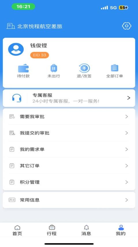 悦程商旅 悦程商旅