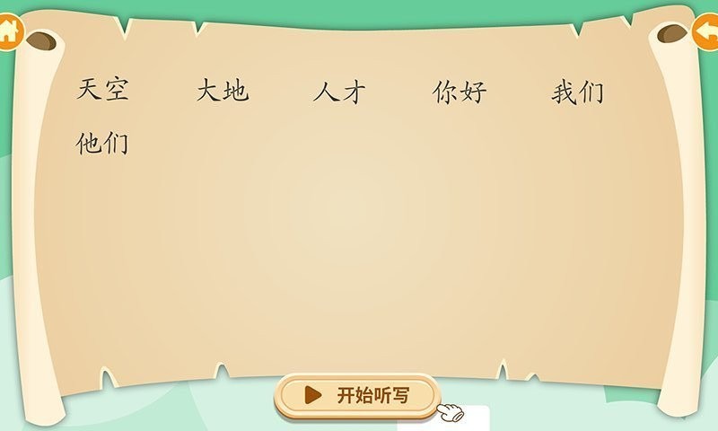 熊猫同步课堂免费版