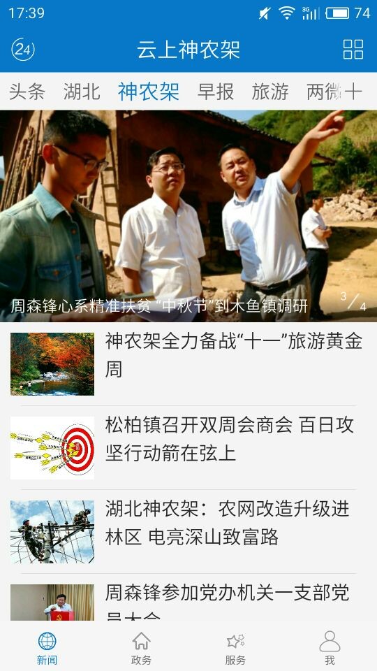 云上神农架 云上神农架