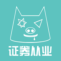 屁屁证劵从业考试