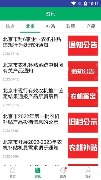 北京农机补贴 北京农机补贴