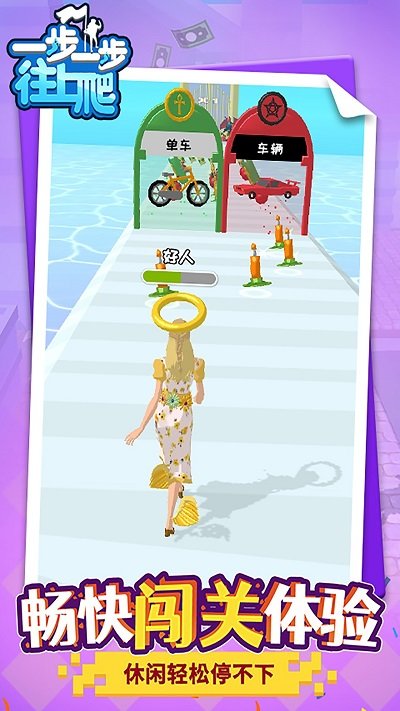 一步一步往上爬