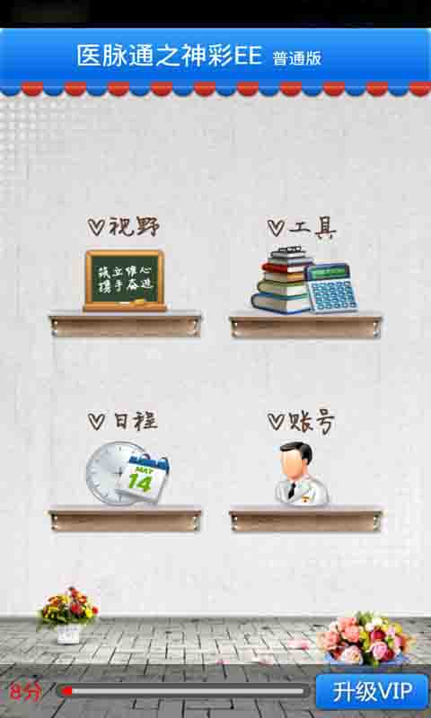 医脉通之神彩EE 医脉通之神彩EE