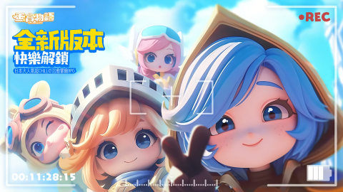 蛋宝物语(台服)