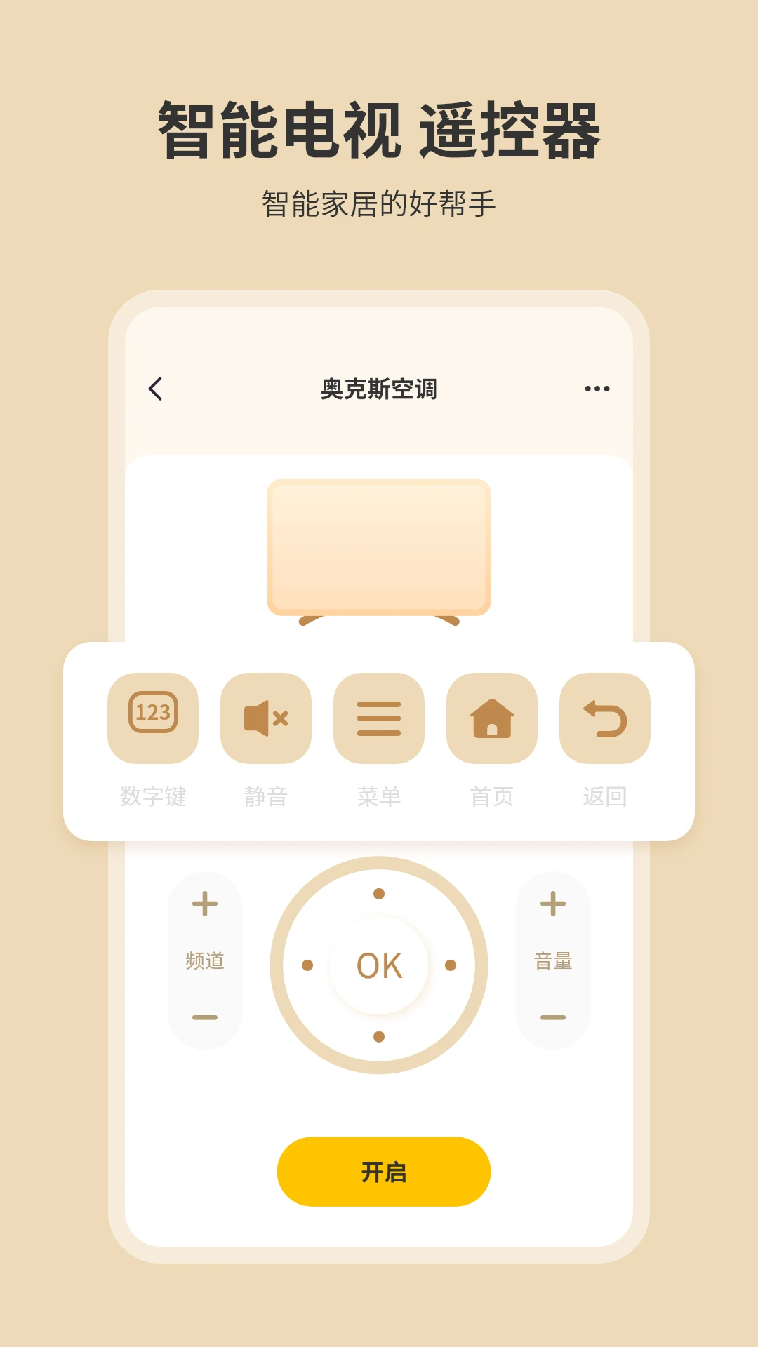 手机开空调遥控器 手机开空调遥控器