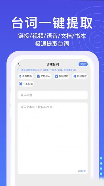 秒提词 安卓版v2.6.0