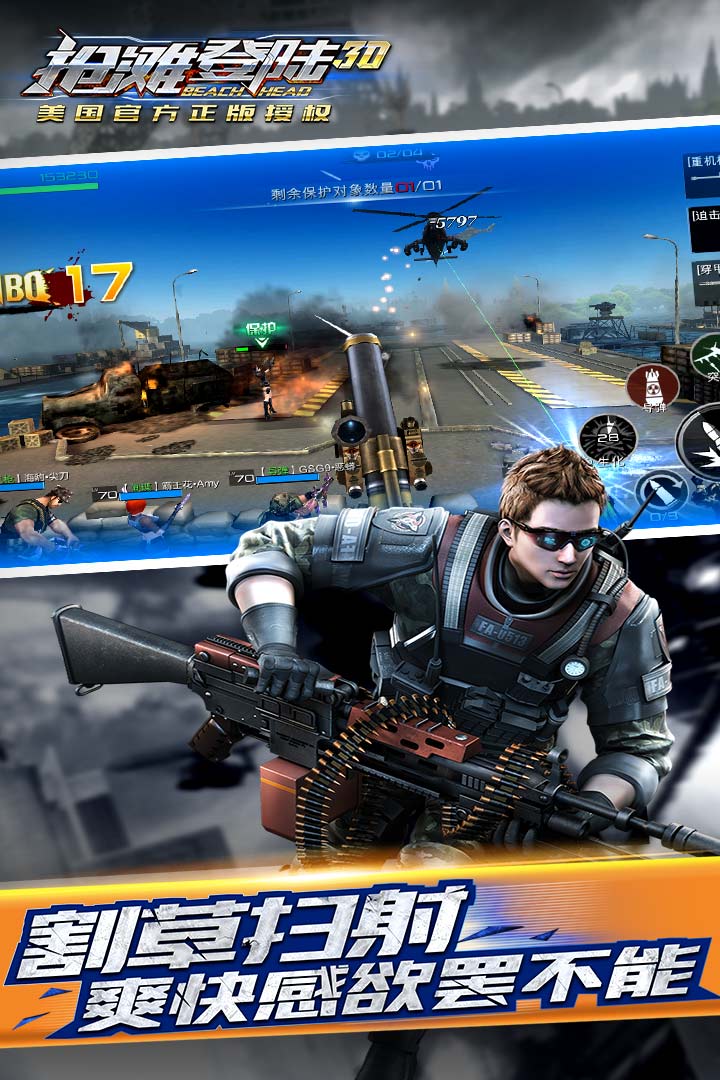 抢滩登陆战游戏