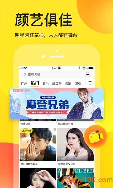 YY直播app YY直播app