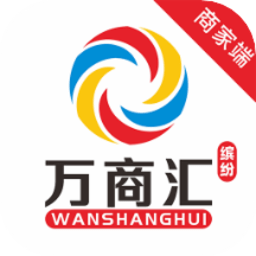 缤纷万商汇-商家端