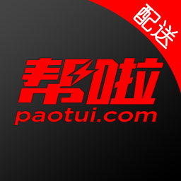 帮啦跑腿配送端