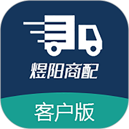 煜阳商配客户端