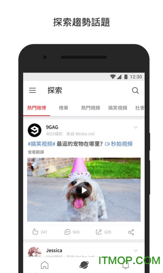 新浪微博国际版app(weibo.intl客户端)