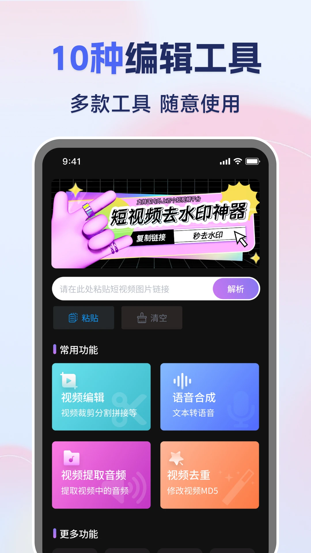 免费视频一键去水印