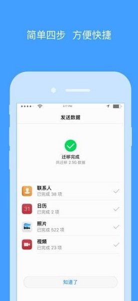 小米应用搬家软件