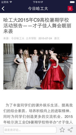 在工大(哈工大校园软件)