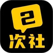 二次社