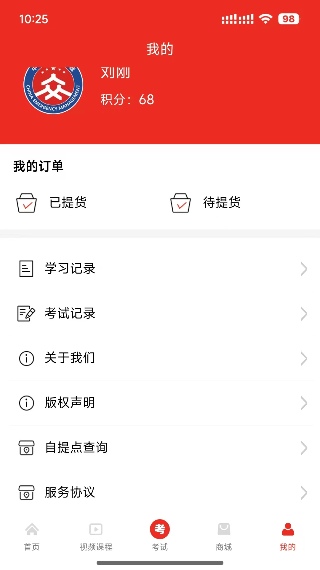 安全随行综合平台