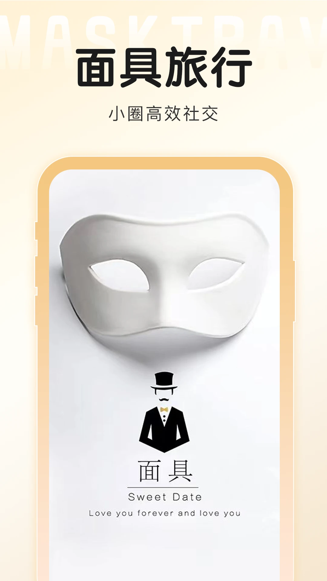 面具旅行 面具旅行