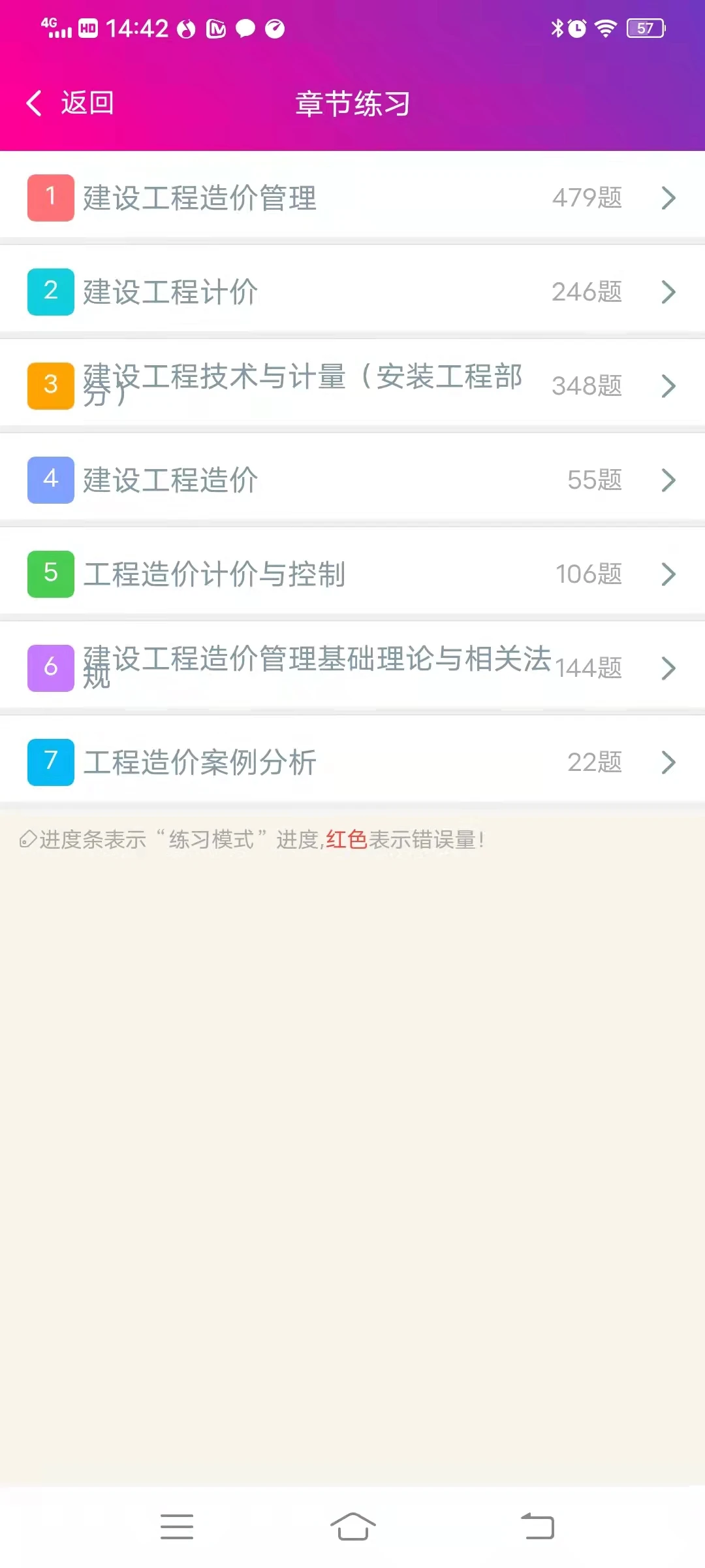 造价工程师总题库