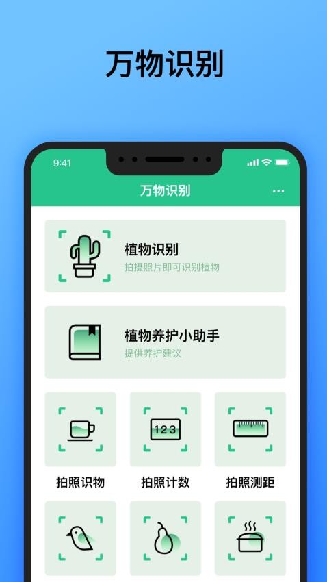 万物识别安卓 万物识别安卓