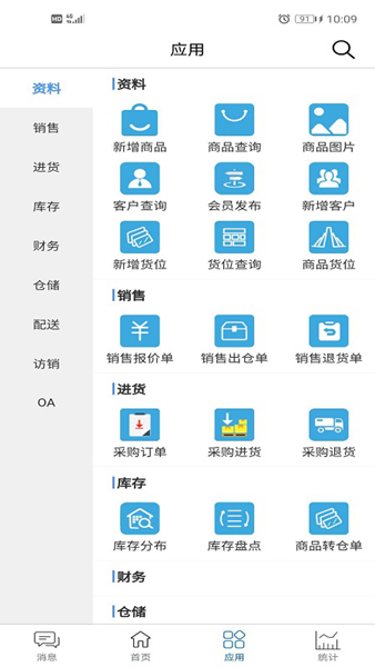 众联e管家 安卓版v2.9.6 众联e管家 安卓版v2.9.6