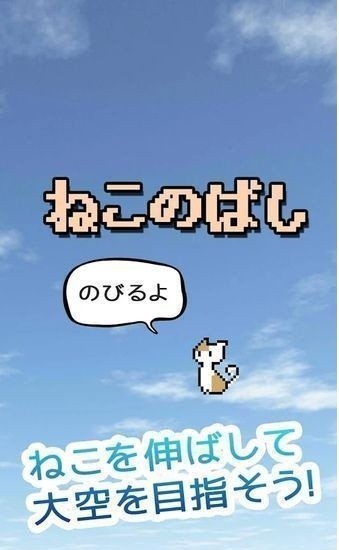 ねこのばし