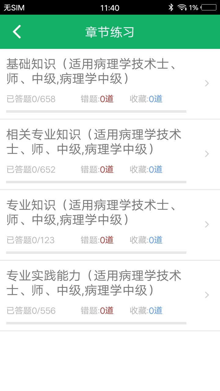 病理学技术题库