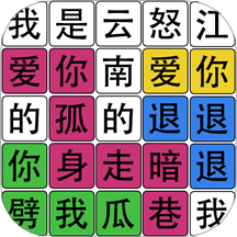 文字之谜