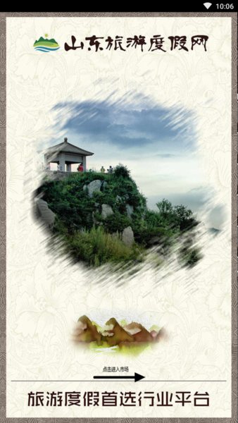 山东旅游度假网