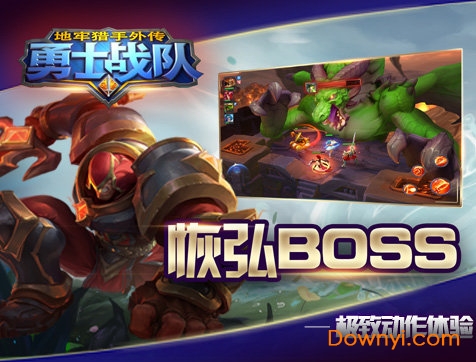 地牢猎手外传勇士战队游戏(dhc)