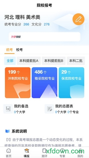 艺愿星志愿填报