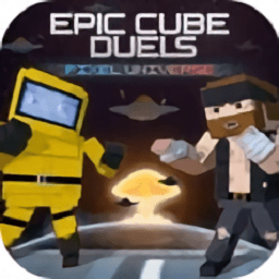 史诗立方体对决