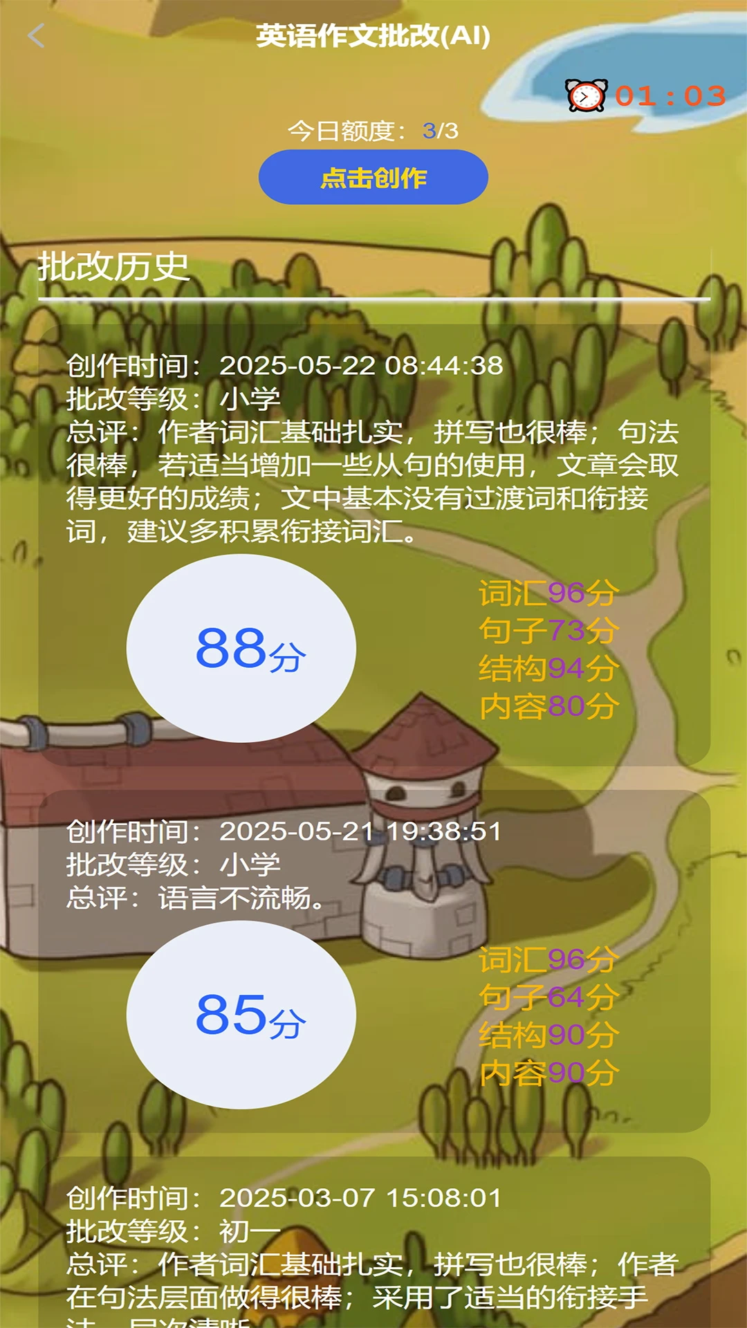 奇速故事闯关背单词