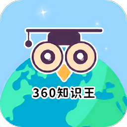 360知识王