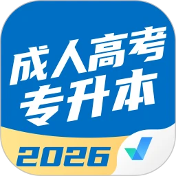 成人高考专升本考试聚题库