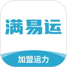 满易运加盟运力