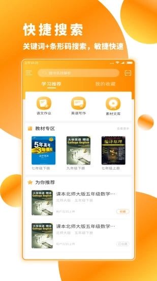 作业答案下载器 手机版v1.3.4