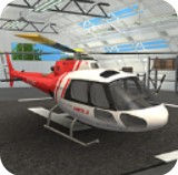 直升机救援模拟器