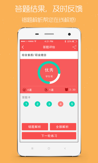 我爱教师ipad客户端 我爱教师ipad客户端