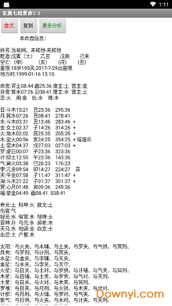 玄奥七政星命 玄奥七政星命