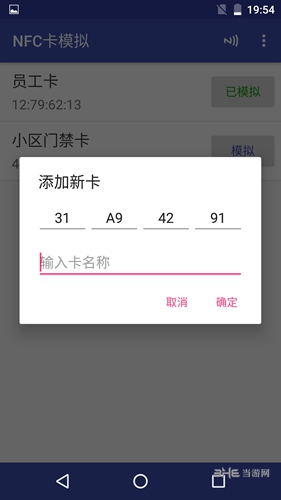 NFC卡模拟最新版 安卓版v9.1.8