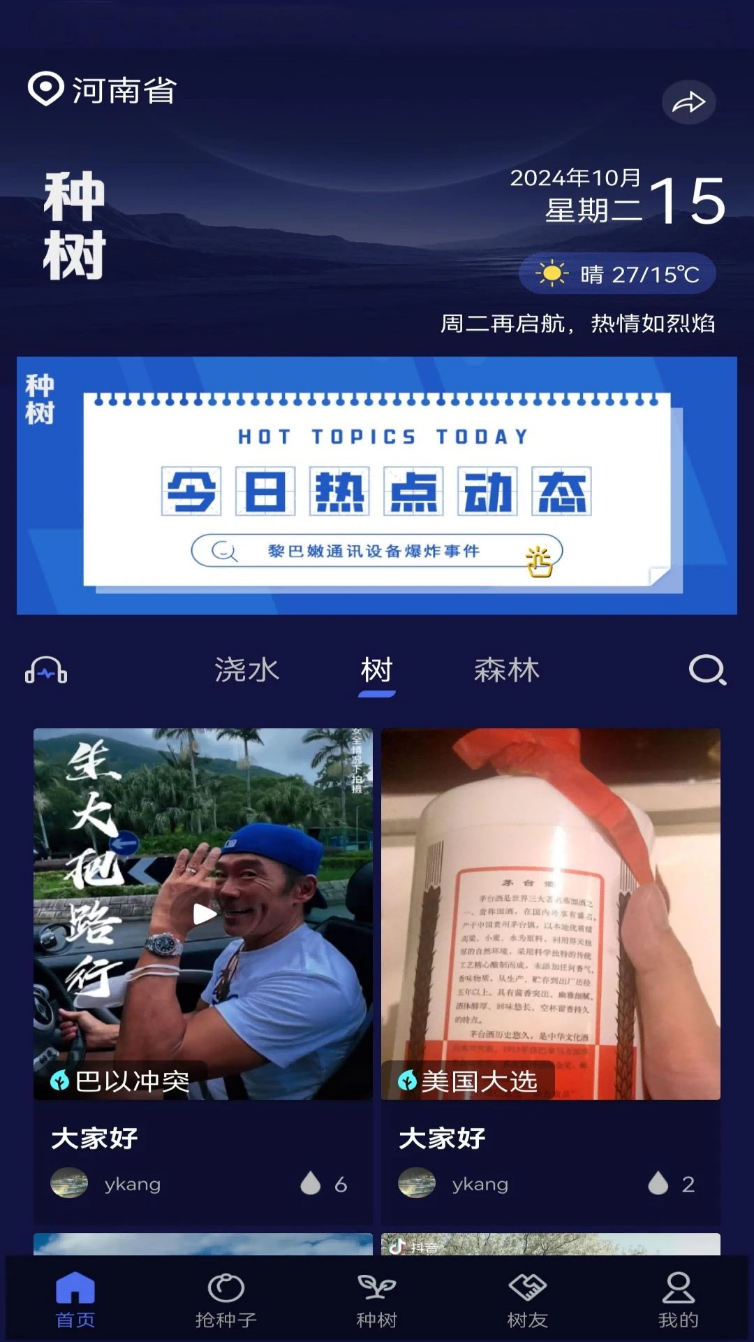种个树