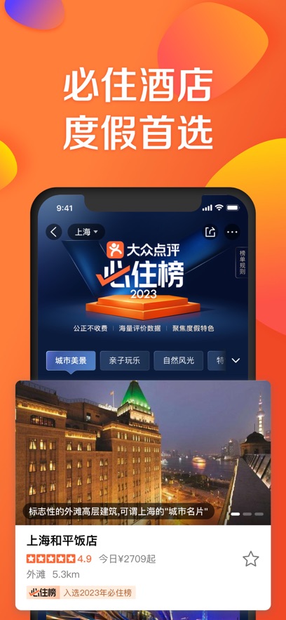 大众点评安卓版 大众点评安卓版