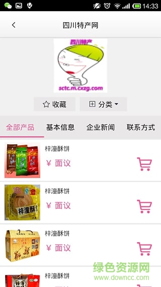 四川特产网 四川特产网