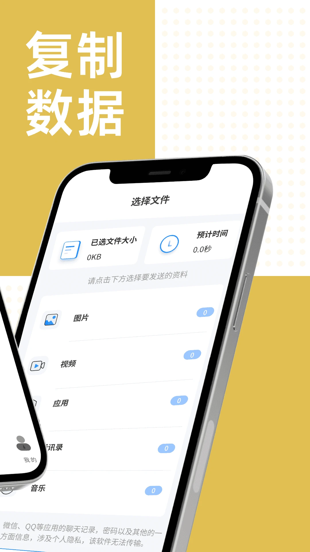 整机数据换机迁移