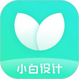 小白设计海报邀请函