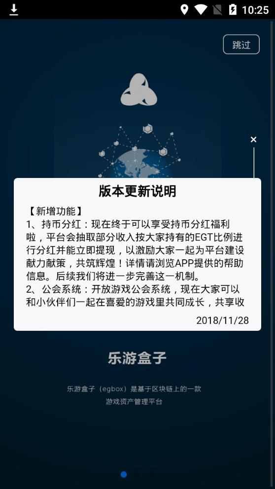 egbox乐游盒子app