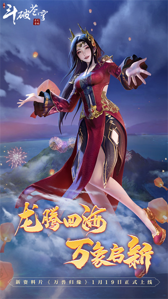 斗破苍穹:异火重燃