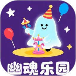 幽魂乐园