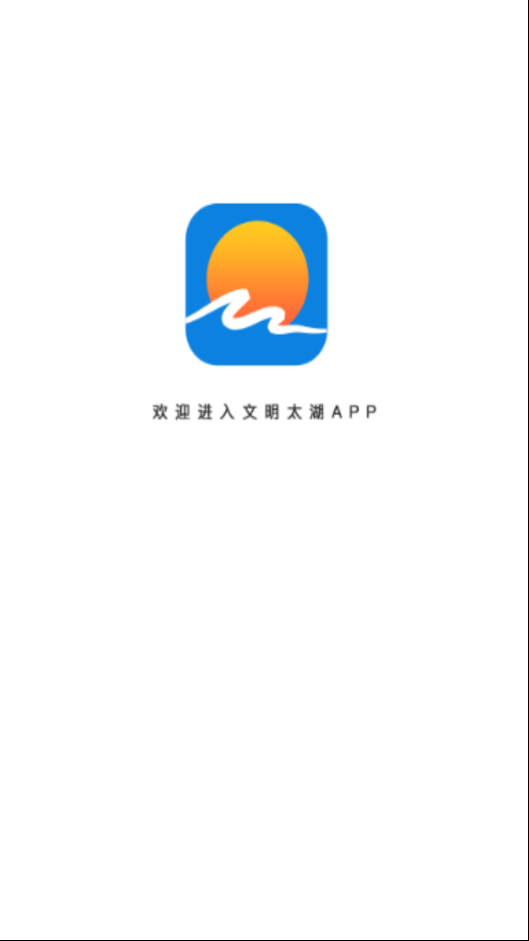 文明太湖 文明太湖